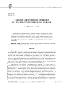 Решения эллиптических уравнений на римановых многообразиях с концами