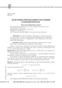 Об истории относительного расстояния в плоской области