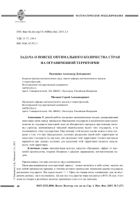 Задача о поиске оптимального количества стран на ограниченной территории