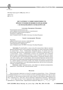 Достаточное условие монотонности при построении функции распределения с использованием схемы Бернулли