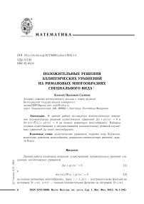 Положительные решения эллиптических уравнений на римановых многообразиях специального вида