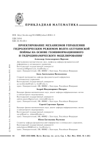 Проектирование механизмов управления гидрологическим режимом Волго-Ахтубинской поймы на основе геоинформационного и гидродинамического моделирования