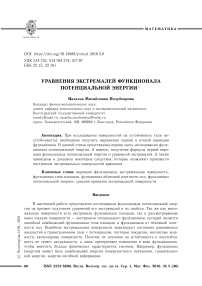 Уравнения экстремалей функционала потенциальной энергии