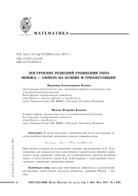 Построение решений уравнения типа Монжа - Ампера на основе ф-триангуляции