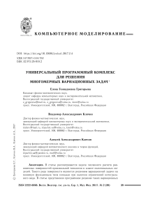 Универсальный программный комплекс для решения многомерных вариационных задач