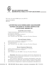 Алгоритмы классификации заболеваний парных органов на основе нейросетей и нечетких множеств