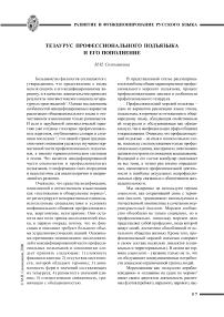 Тезаурус профессионального подъязыка и его пополнение