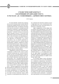 Стилистический контраст как принцип организации текста в рассказе А. И. Солженицына «Абрикосовое варенье»