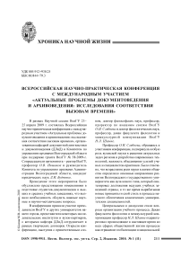 Рец. на кн.: семантика древнерусского глагола: синхронно-диахронический аспект [текст] : [коллектив. Моногр.] / О. А. Горбань, Е. Г. Дмитриева, М. В. Косова [и др.] ; отв. ред. Е. М. Шептухина. - Волгоград : Волгогр. науч. изд-во, 2009. - 272 с