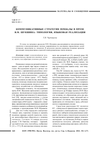 Коммуникативные стратегии похвалы в прозе В. М. Шукшина: типология, языковая реализация