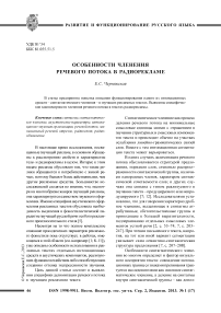 Особенности членения речевого потока в радиорекламе