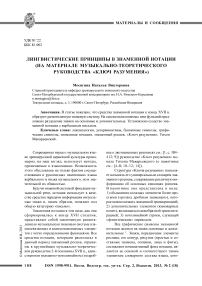 Лингвистические принципы в знаменной нотации (на материале музыкально-теоретического руководства «Ключ разумения»)