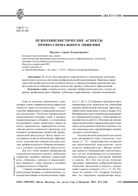 Психолингвистические аспекты профессионального общения