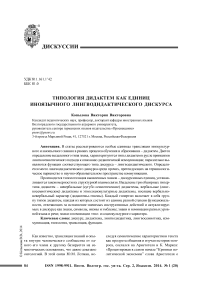 Типология дидактем как единиц иноязычного лингводидактического дискурса