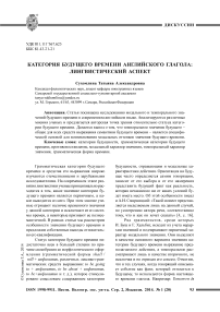 Категория будущего времени английского глагола: лингвистический аспект