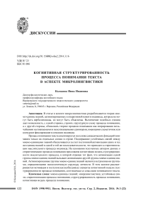 Когнитивная структурированность процесса понимания текста в аспекте микролингвистики