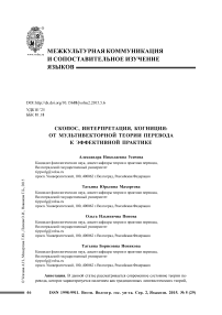 Скопос, интерпретация, когниция: от мультивекторной теории перевода к эффективной практике