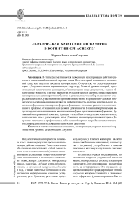 Лексическая категория "Документ" в когнитивном аспекте