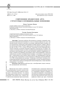 Современное французское арго: структурные и функциональные изменения