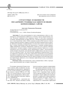 Структурные особенности посадочной страницы как одного из видов корпоративных сайтов