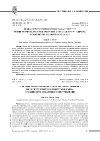 Лексемы, обозначающие температурные признаки в русском языке и в языке тьви (Гана): особенности семантики и употребления
