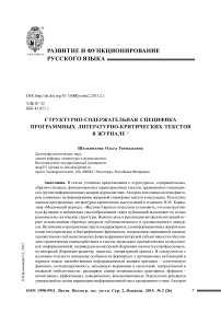 Структурно-содержательная специфика программных литературно-критических текстов в журнале