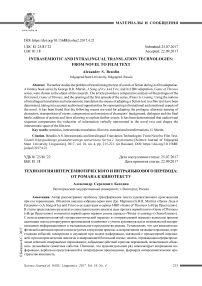 Технология интерсемиотического и интраязыкового перевода: от романа к кинотексту