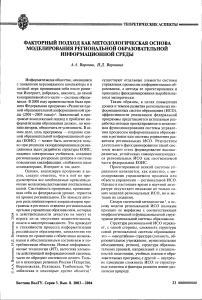 Факторный подход как методологическая основа моделирования региональной образовательной информационной среды