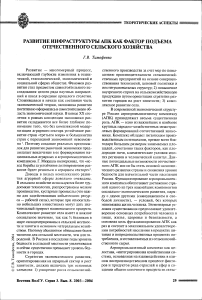 Развитие инфраструктуры АПК как фактор подъема отечественного сельского хозяйства