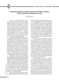 Модернизация региональной торговой сферы: программно-плановый метод