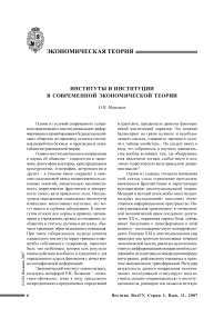 Институты и институции в современной экономической теории