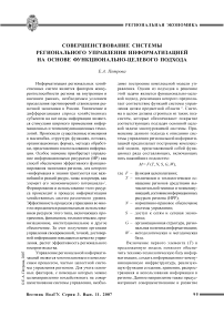 Совершенствование системы регионального управления информатизацией на основе функционально-целевого подхода