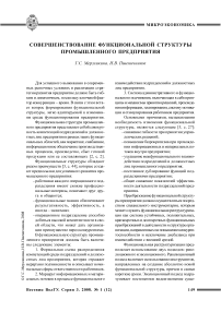 Совершенствование функциональной структуры промышленного предприятия