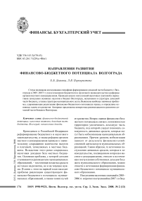 Направления развития финансово-бюджетного потенциала Волгограда