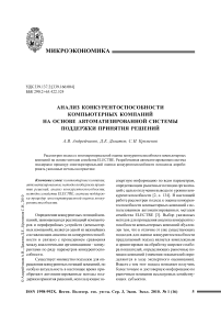 Анализ конкурентоспособности компьютерных компаний на основе автоматизированной системы поддержки принятия решений