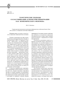 Теоретические подходы к классификации асимметрии информации как экономического феномена