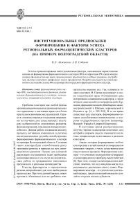 Институциональные предпосылки формирования и факторы успеха региональных фармацевтических кластеров (на примере Волгоградской области)