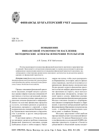Повышение финансовой грамотности населения: методические аспекты измерения результатов