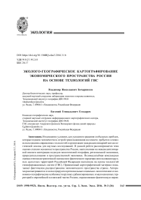 Эколого-географическое кар тографирование экономического пространства России на основе технологий ГИС