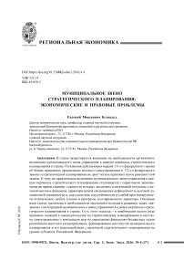 Муниципальное звено стратегического планирования: экономические и правовые проблемы