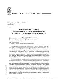 Исследование термина "организация исполнения бюджета" в контексте практики применения в РФ