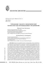 Управление эколого-экономической безопасностью промышленных предприятий