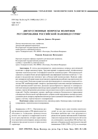 Дискуссионные вопросы политики регулирования российской наноиндустрии