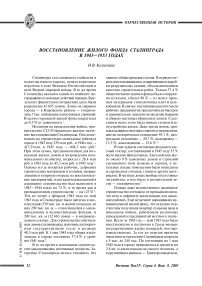 Восстановление жилого фонда Сталинграда в 1943-1953 годах