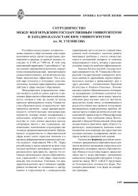 Сотрудничество между Волгоградским государственным университетом и Западно-Казахстанским университетом им. М. Утемисова