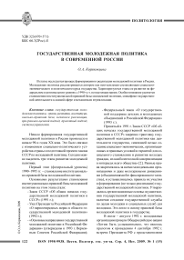 Государственная молодежная политика в современной России