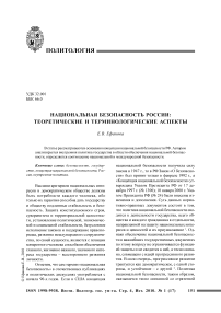 Национальная безопасность России: теоретические и терминологические аспекты