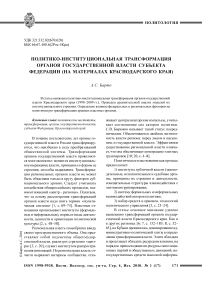 Политико-институциональная трансформация органов государственной власти субъекта федерации (на материалах Краснодарского края)