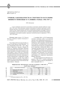 Уровень заболеваемости и смертности населения Нижнего Поволжья в условиях голода 1946-1947 гг