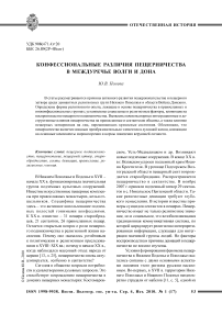 Конфессиональные различия пещерничества в междуречье Волги и Дона